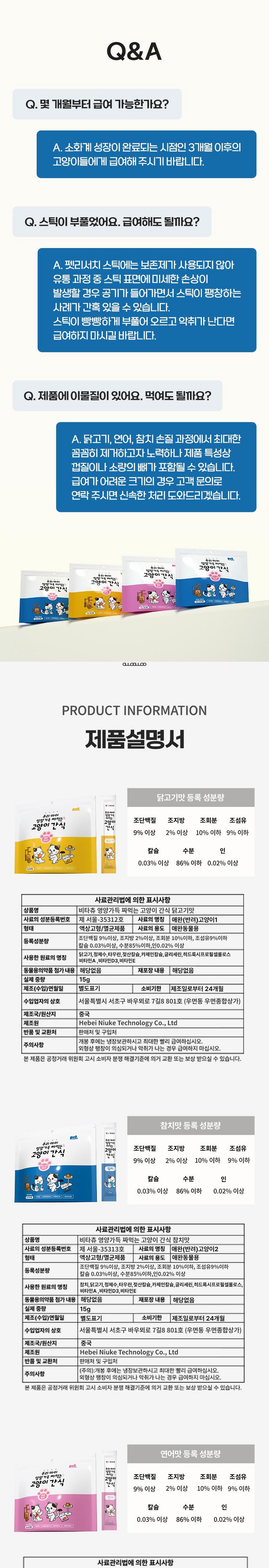 펫리서치 짜먹는 고양이 간식 츄 상세 이미지 9