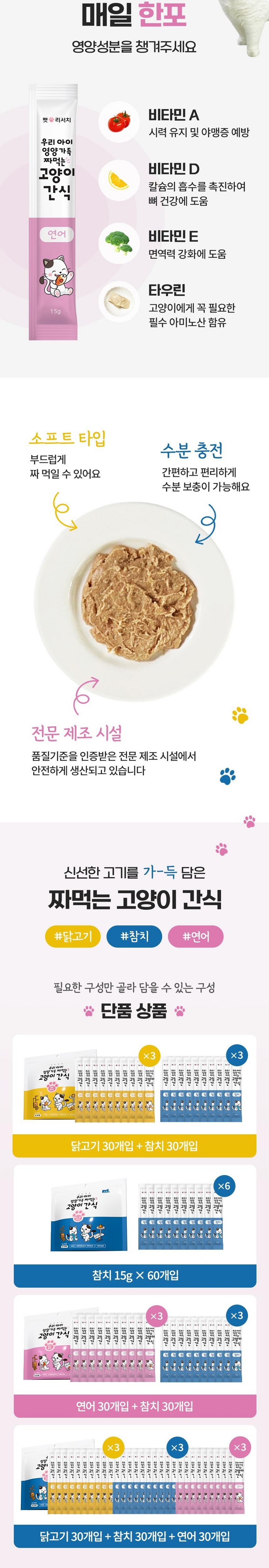 펫리서치 짜먹는 고양이 간식 츄 상세 이미지 3