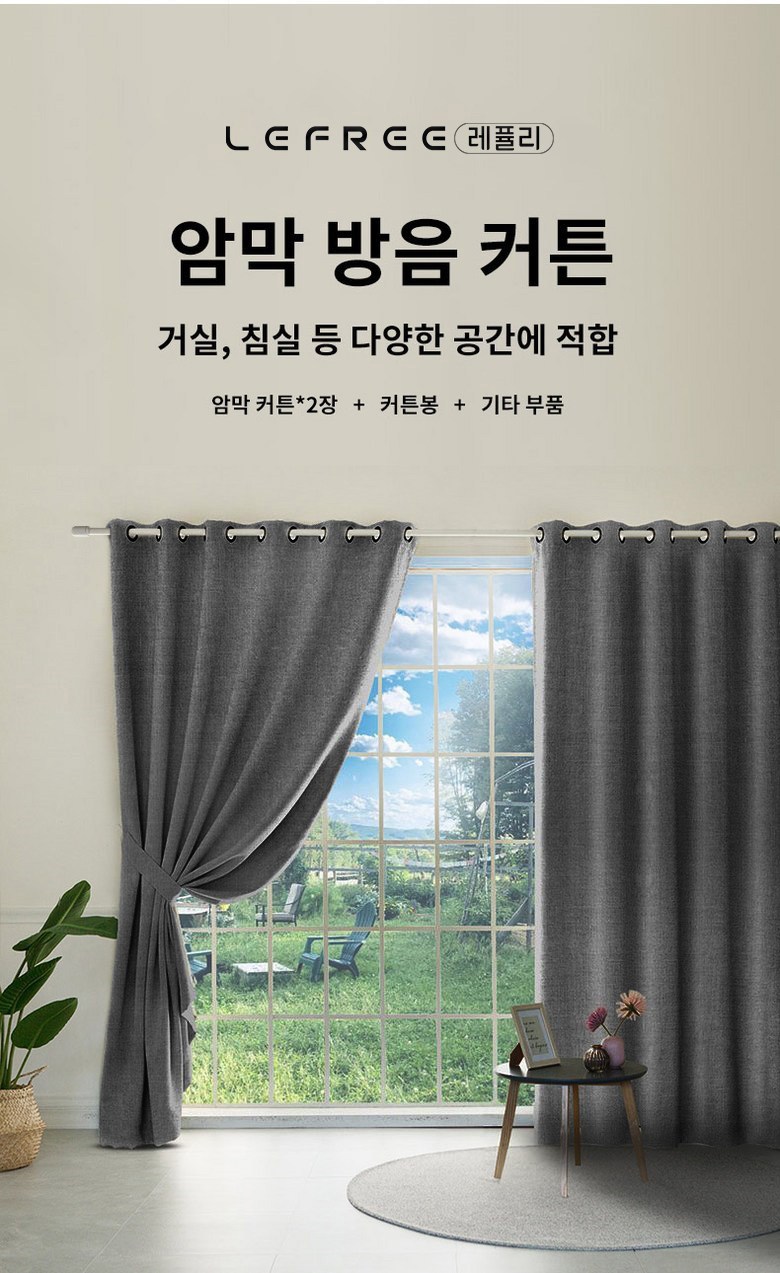 Repeulri Jung Ammakkeoteun Geosil Anbang Pul Set Bag Packets Ham Danyeol Bangeum Chayangmak Changmunkeoteun Barammak Gomil 3 Jung Reeo (레플리 이중 암막커튼 거실 안방 풀세트 봉포함 단열 방음 차양막 창문커튼 바람막이 고밀도 3중 레이어 완전암막 사계절용 인테리어 커튼)