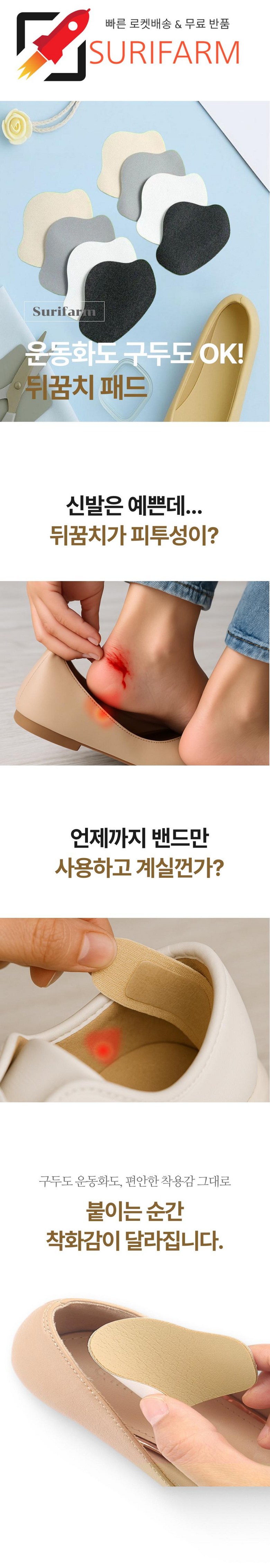 슈리팜 4P 운동화 뒤꿈치 수선패드 신발까짐 수선 패치 상세 이미지 1