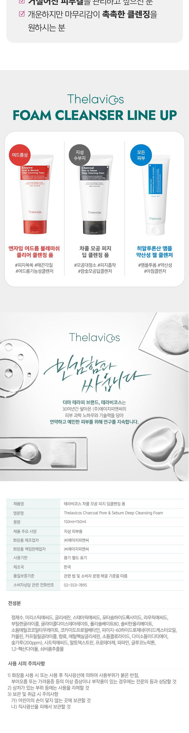 Terabikoseu Chakol Pore Sebum Deep Cleansing Foam Cleansing Blackhead Whitehead Sebum Heupchak Pore Cheongso Nopyemul Set Jeong Subuji Gakjil Care Yakalkalriseong (테라비코스 차콜 모공 피지 딥클렌징 폼 클렌징 블랙헤드 화이트헤드 피지흡착 모공청소 노폐물세정 수부지 각질케어 약알칼리성 피부진정 저자극 피지개선, 2개, 150m