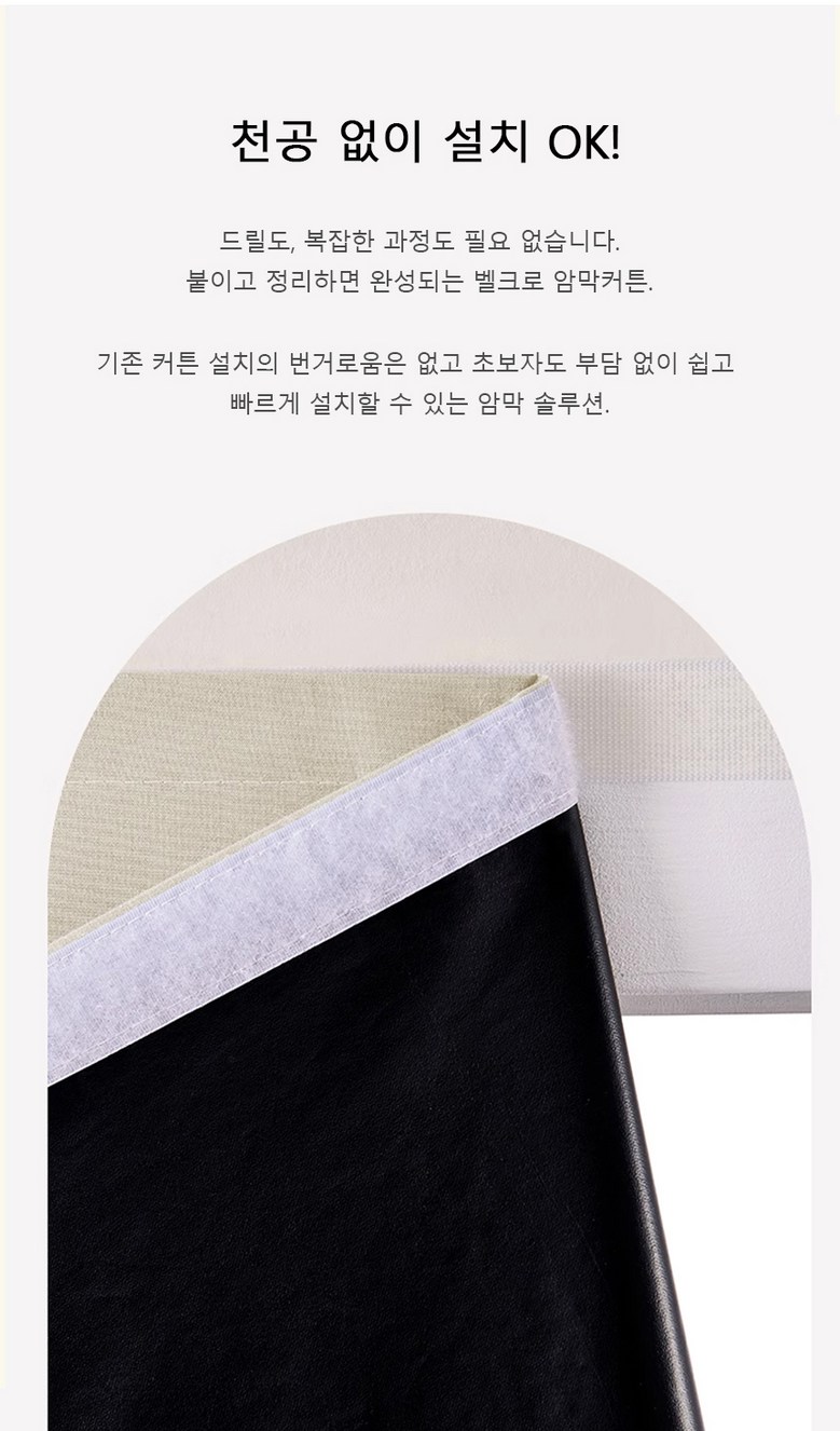 Riboa Mutagong But Belkeu Danyeol Ammakkeoteun (리보아 무타공 붙이는 벨크로 단열 암막커튼)