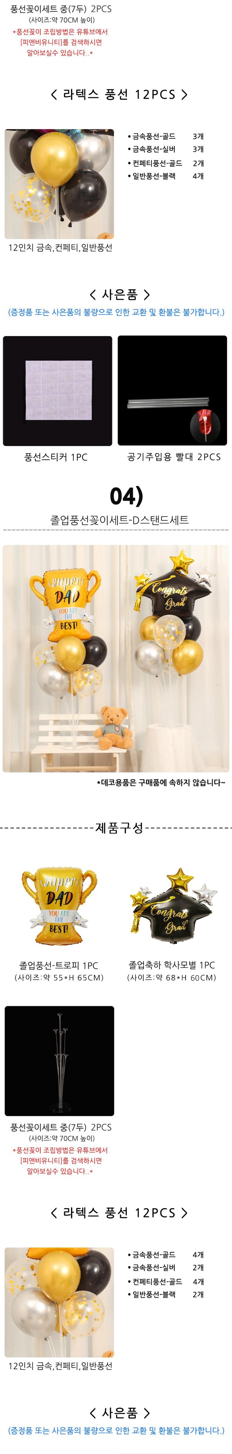 Pi & Biyuniti Joleopsik Pungseonseutaendeugidung Set , 1 Set , 03) Joleoppungseonkkot Set -C Seutaendeu Set ([피앤비유니티] 졸업식 풍선스탠드기둥세트, 1세트, 03)졸업풍선꽂이세트-C스탠드세트)