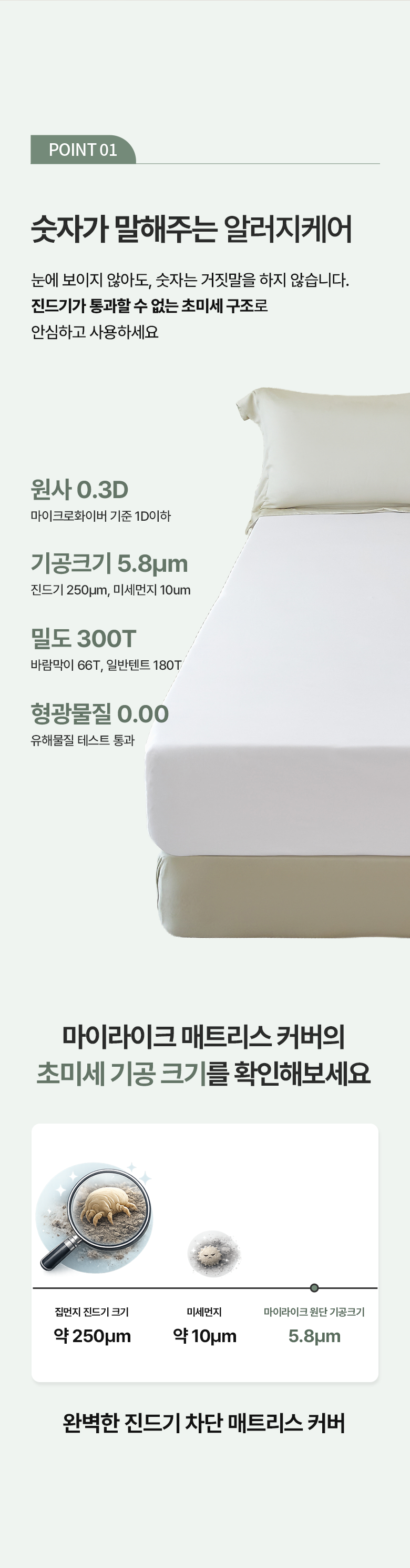 Marakeu Alreoji Care Jindeugichadan Sheets Teuriseu Keobeo Meonjieops Hanggyun Chimdaekeobeo (마이라이크 알러지케어 진드기차단 매트리스 커버 먼지없는 항균 침대커버)
