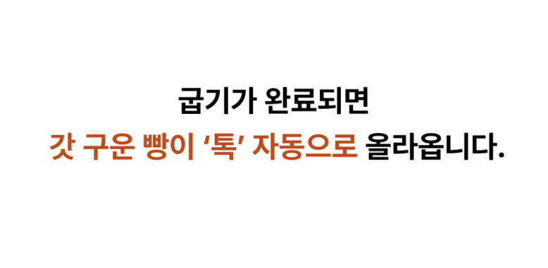 듀얼조절 로븐 4구 토스터기 6단계 굽기조절, RV-T401W