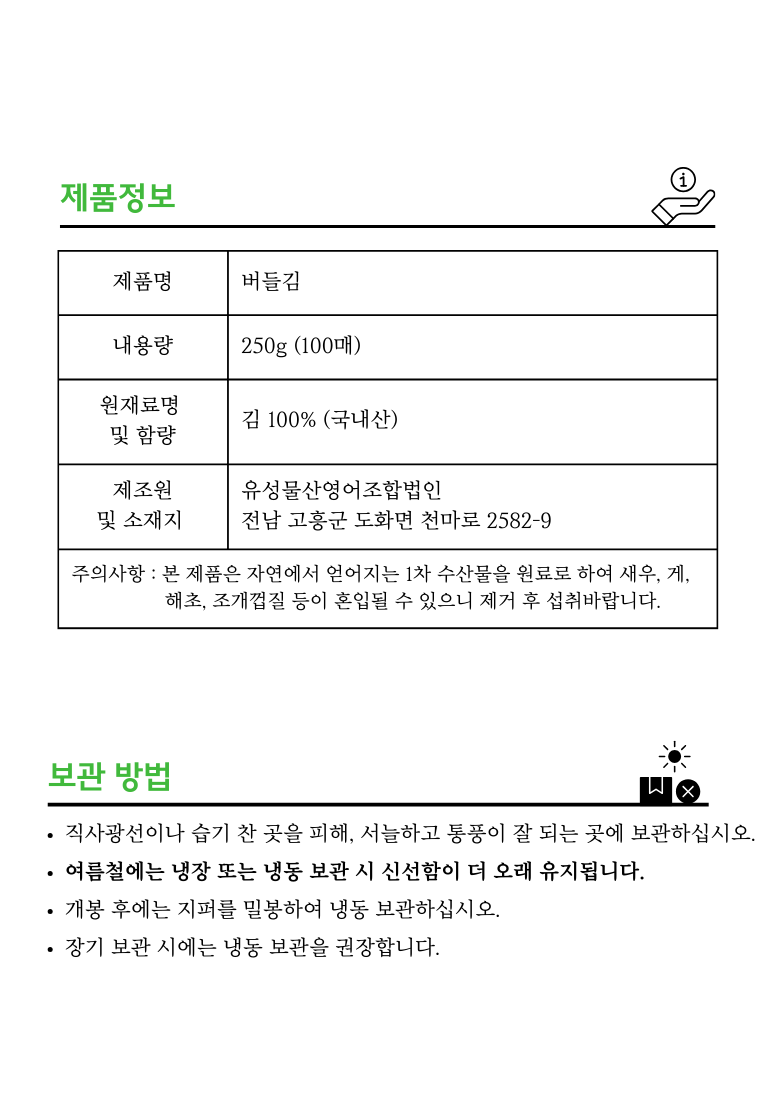 Beodeulgim Firm Hage Jal Malri Domestic Gim Rice Gim Jeon Sheets Gim Saenggim ( Jipeobaek ) 100 Sheets , 250 g, 1 Pack ([버들김] 단단하게 잘 말리는 국내산 김밥김 전장김 생김 (지퍼백) 100매, 250g, 1개)