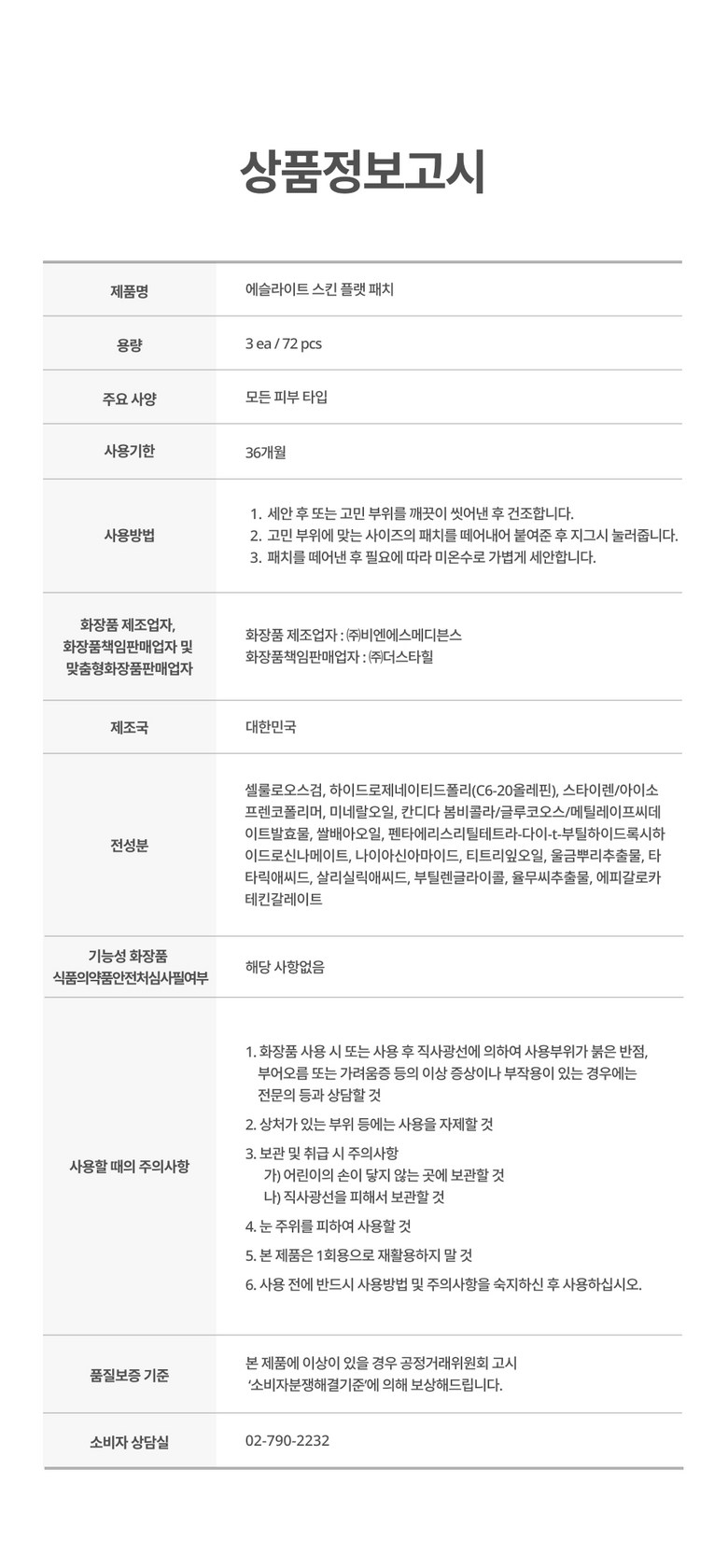 Yulmupaechi | Seul Toner Peulraet Paechi , 1 Pack , 7 2 Pack Pack (율무패치 | 에슬 스킨 플랫 패치, 1개, 72개입)