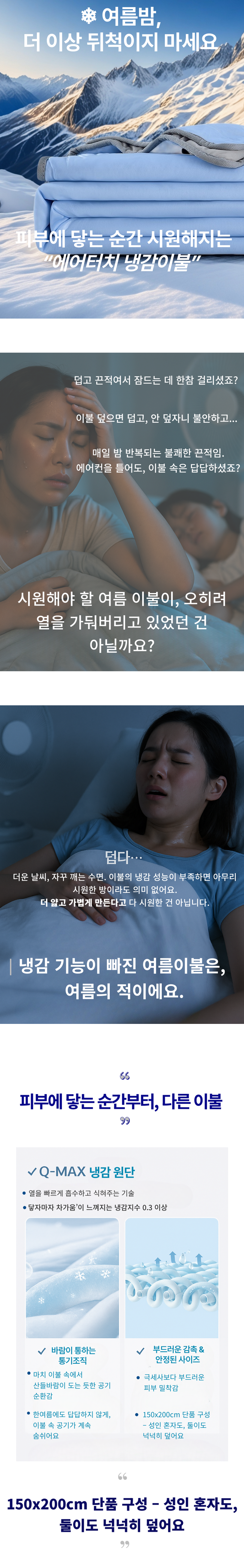 멜토르 에어터치 냉감이불 여름이불 쿨이불 차렵이불