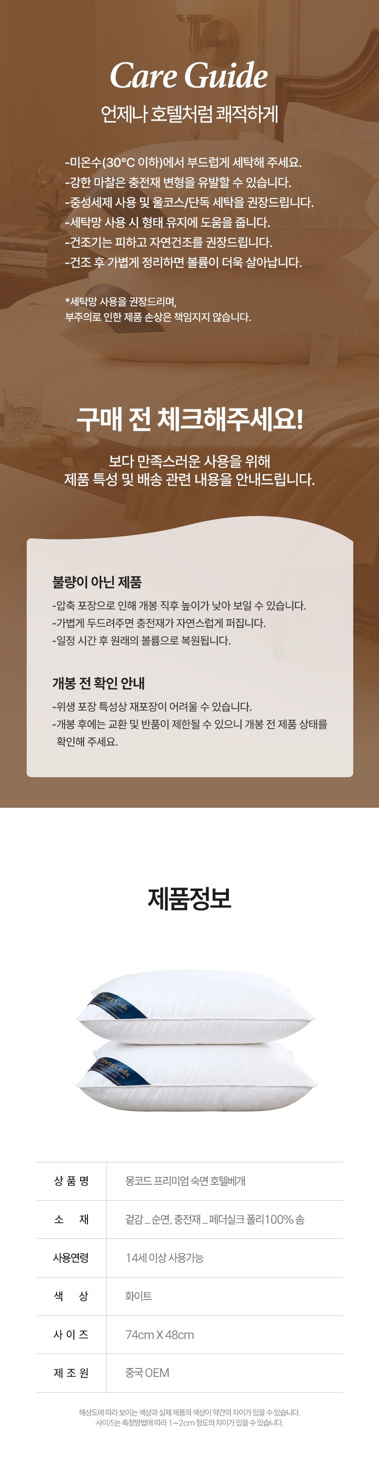Mongkodeu Suk Noodles Hotelbe Pack , 1 Pack , White (몽코드 프리미엄 숙면 호텔베개, 1개, 화이트)
