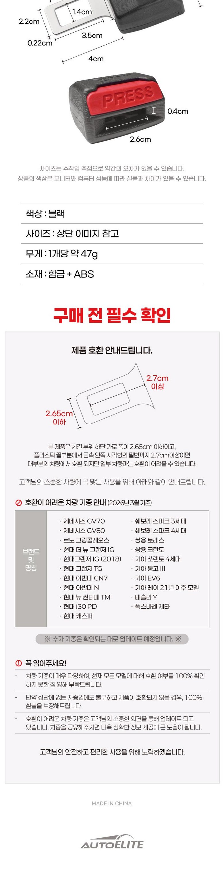Otoelriteu Charyang Anjeonbelteukeulrip Giljojeol Yeon Sheets Keulrip , 2 Pack (오토엘리트 차량 안전벨트클립 길이조절 연장클립, 2개)