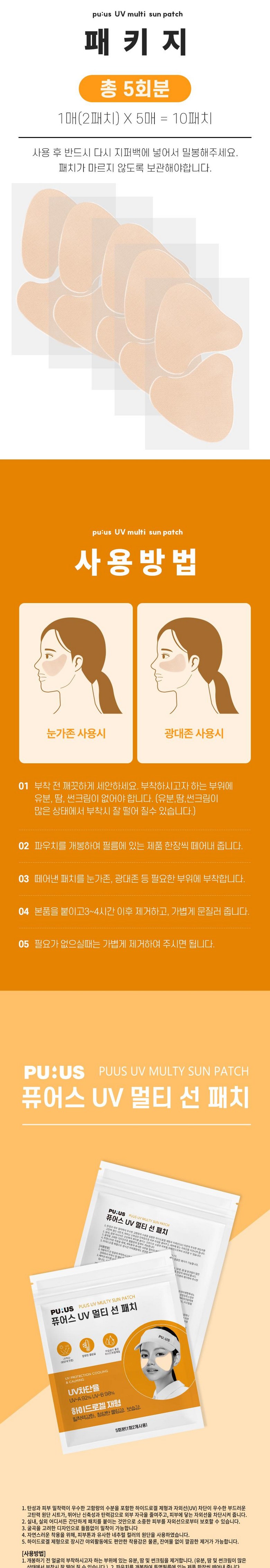 Pyueoseu UV Multi Seon Paechi 5 Hoebun 10 Paechi (1 pack), 5 Pack Pack , 1 Pack (퓨어스 UV 멀티 선 패치 5회분 10패치(1pack), 5개입, 1개)
