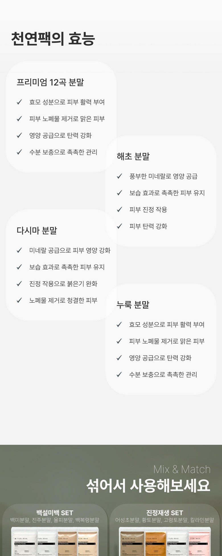 Yeonhwa Cheonyeon Pack Powder Moisturizing Set 12 Gokmul Powder Pack Haecho Powder Pack Dasima Powder Pack Nuruk Powder Pack 4 Types , 1 Pack , 4 Pack Pack (연화 천연팩가루 보습세트 12곡물가루팩 해초가루팩 다시마가루팩 누룩가루팩 4종, 1개, 4개입)