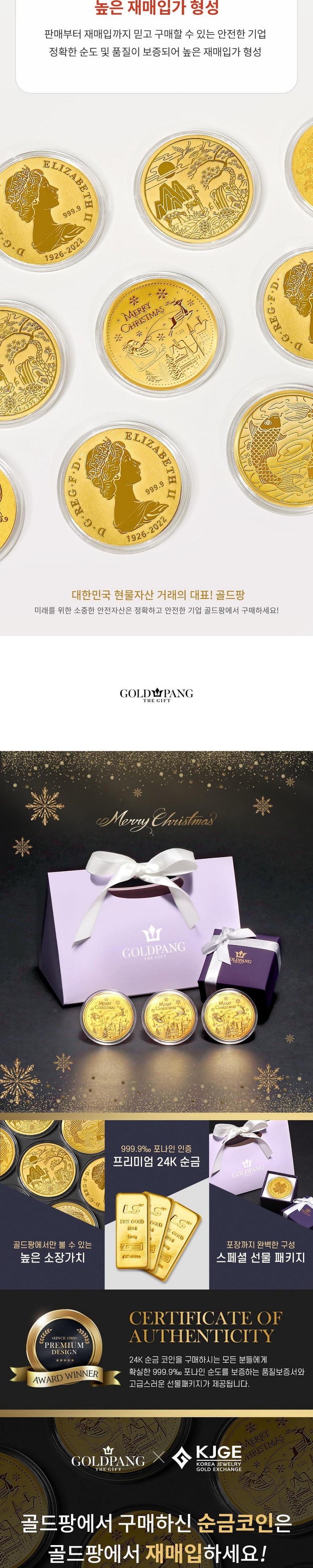 골드팡] 24k 해피 크리스마스나잇 순금코인 0.2g +리본벨벳 선물패키지 (당일도착) 땅콩금 비상금 행운주화 럭키소원템 가족어른선물  순금골드바 - 순금/골드바 | 쿠팡