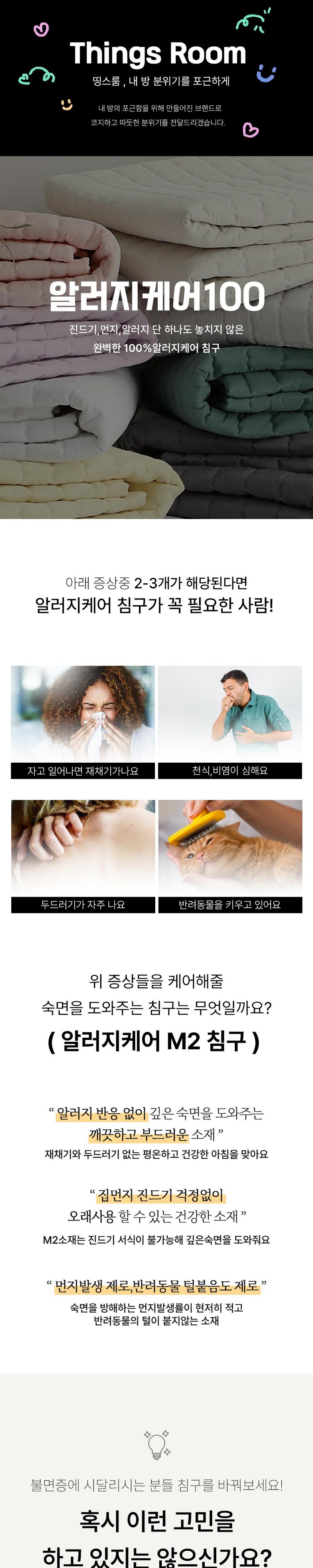 Guknaejejo Ttingseurum Alreoji Care 100% M 2 Jindeugibangji Sagyejeolyong Gojeongbaendeu Chimdaepaedeu , Alreoji 100 Beji (국내제조 띵스룸 알러지케어100% M2 진드기방지 사계절용 고정밴드 침대패드, 알러지100 베이지)