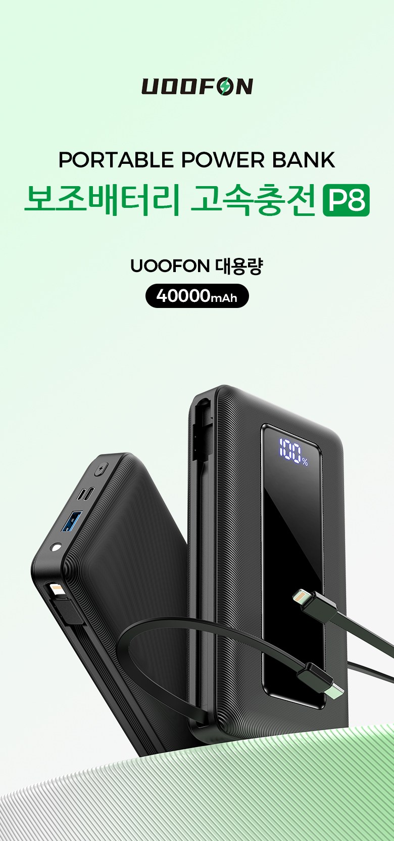 UOOFON Large Size Bojo Pear Teori 40000 mAh Chehyeong Gosok Charging PD 22.5 W QC 3.0 Janryangpyosi Multi Danja , Black , P 8 (UOOFON 대용량 보조배터리 40000mAh 일체형 고속충전 PD 22.5W QC3.0잔량표시 멀티단자, 블랙, P8)