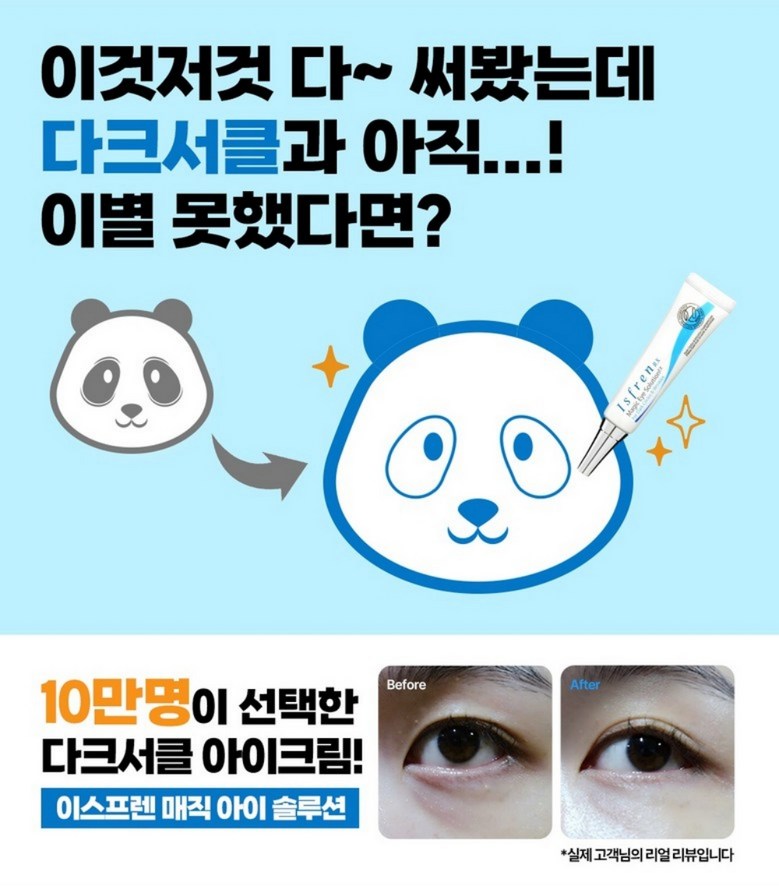 Seupeuren Magic A Solution Dakeuseokeul A Cream , 20 g, 1 Pack (이스프렌 매직아이솔루션 다크서클 아이크림, 20g, 1개)