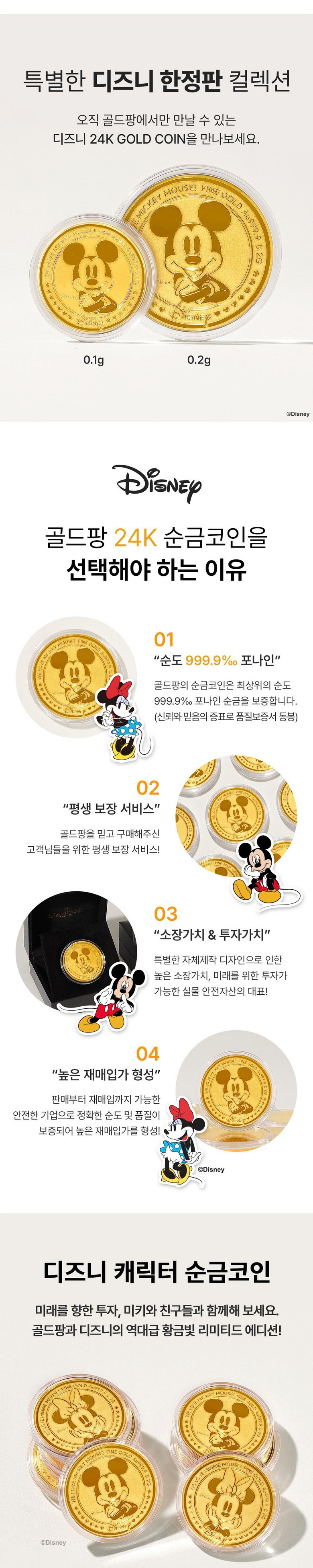 디즈니] 24k 러브 미키마우스 캐릭터 순금코인 0.2g + 프리미엄 가죽패키지 (당일도착) 금테크 굿즈 미니골드바 기념주화 선물포장  포나인 금거래소 - 순금/골드바 | 쿠팡