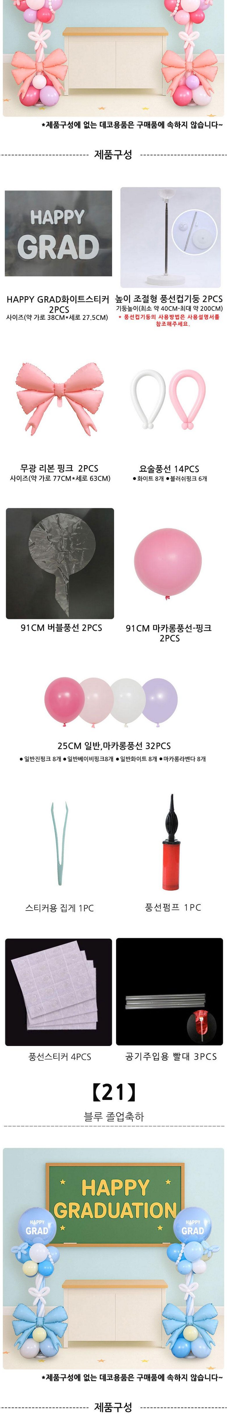Patirang Haeng Use Ribon Pungseon Gidung Set 2 Pack , 1 Set , 26) Pink Blue Pack Hak ([파티랑]행사용 리본 풍선 기둥 세트 2입, 1세트, 26)핑크블루 입학)