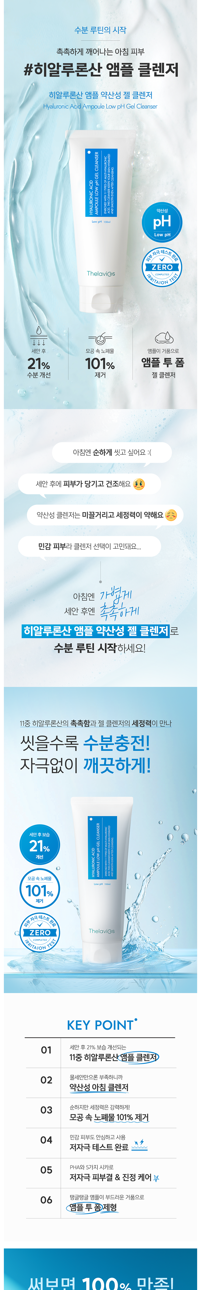 Terabikoseu Hyaluronic Acid Ampoule Yaksanseong Gel Cleanser Low Irritation Sensitive Soothing Nopyemul Set Jeong Morning Set Anje Mild Skin Moisturizing Pore Moisture , 1 Pack (테라비코스 히알루론산 앰플 약산성 젤 클렌저 저자극 민감 진정 노폐물세정 아침세안제 순한 피부보습 모공 수분, 1개, 150ml)