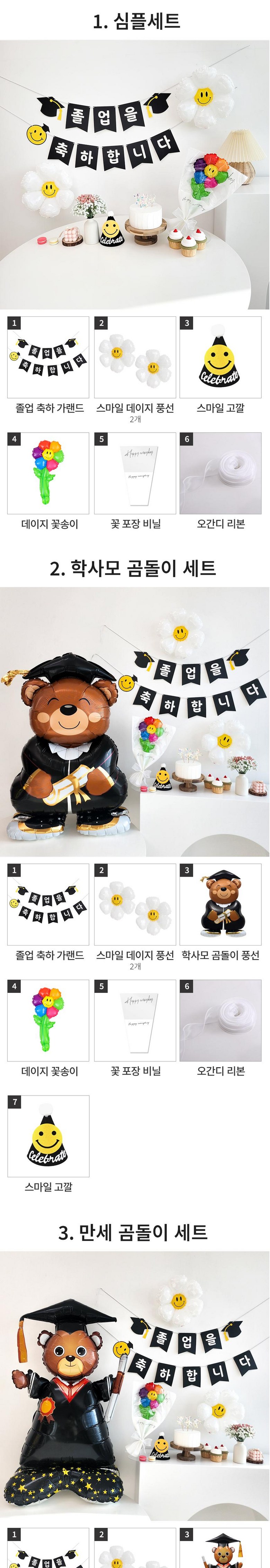 Benteuholrik Joleop Patiyongpum Seutaendingpungseon Raendeu Set , 1 Pack , 02. Haksamo Gomdol Set (이벤트홀릭 졸업 파티용품 스탠딩풍선 가랜드 세트, 1개, 02.학사모 곰돌이 세트)