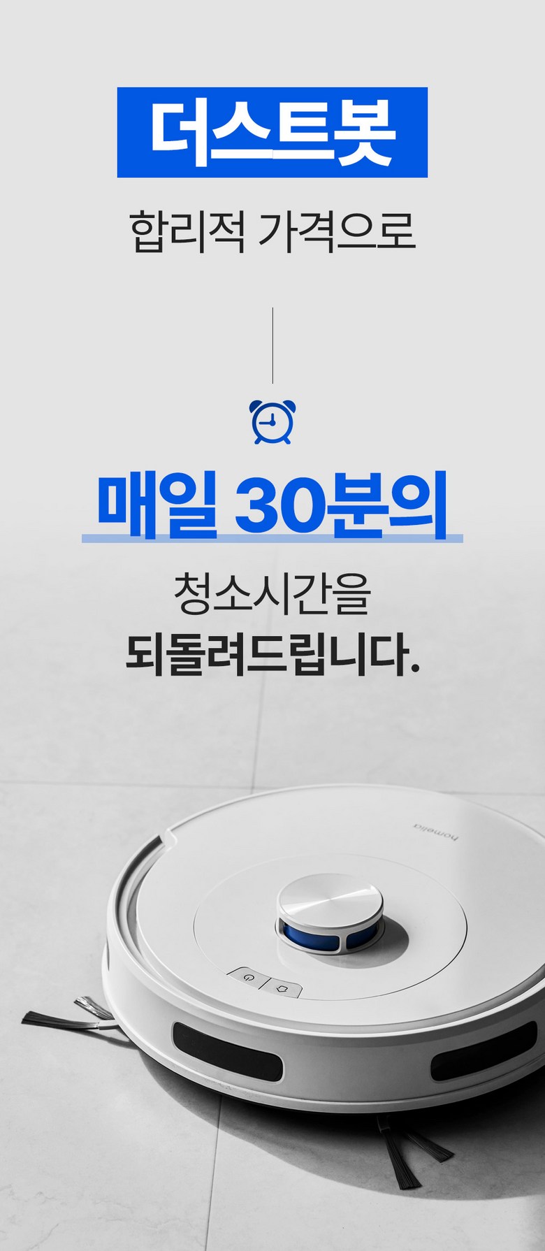 [신제품] 홈리아 로봇청소기 스마트 물걸레 청소 강력 흡입 자동충전, 화이트