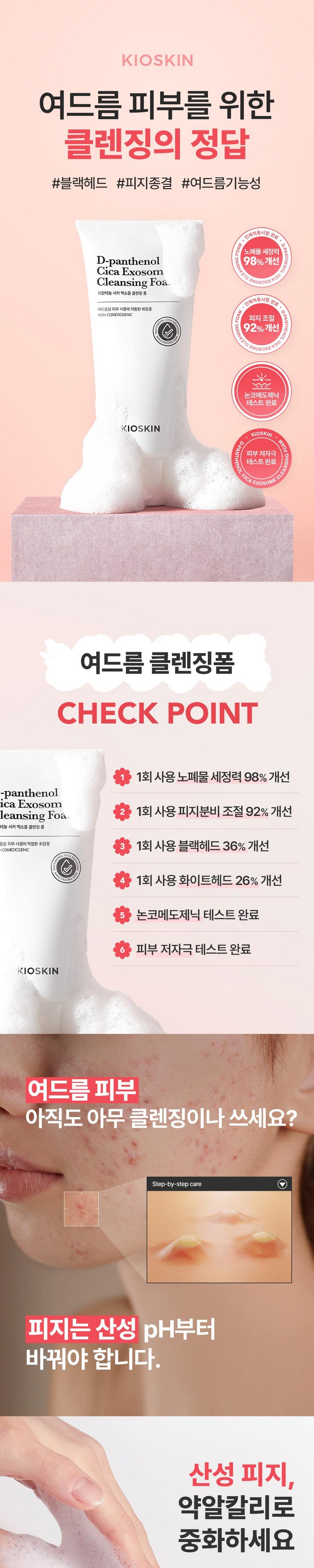 Sebum 92% Pack Seon Acne Wanhwa Cleansing Foam Pore Set Jeong Sikaeksojom Soothing Moisturizing Yakalkalri Low Irritation Blackhead Sebum Jegeo Nonkomejenik , 1 Pack , 120 (피지 92%개선 여드름완화 클렌징폼 모공세정 시카엑소좀 진정보습 약알칼리 저자극 블랙헤드 피지제거 논코메도제닉, 1개, 120ml)