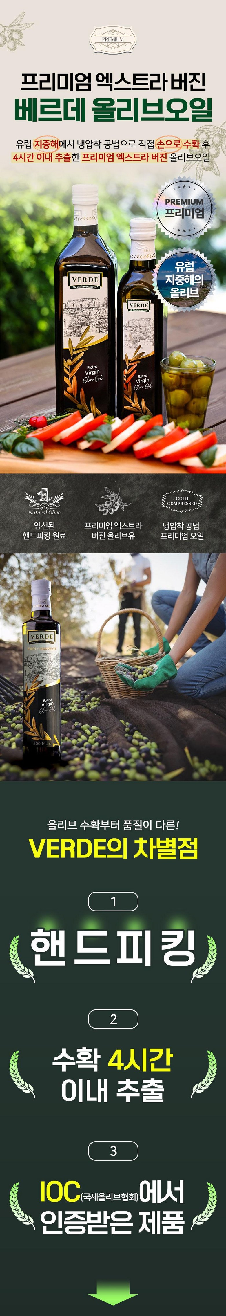 Bereude Extra Beojin Olribeu Oil Hand Piking IOC Gukjeolribeuhyeophoe Pumjilinjeung , 1 Pack , 1 L (베르데 엑스트라버진 올리브오일 핸드피킹 IOC 국제올리브협회 품질인증, 1개, 1L)