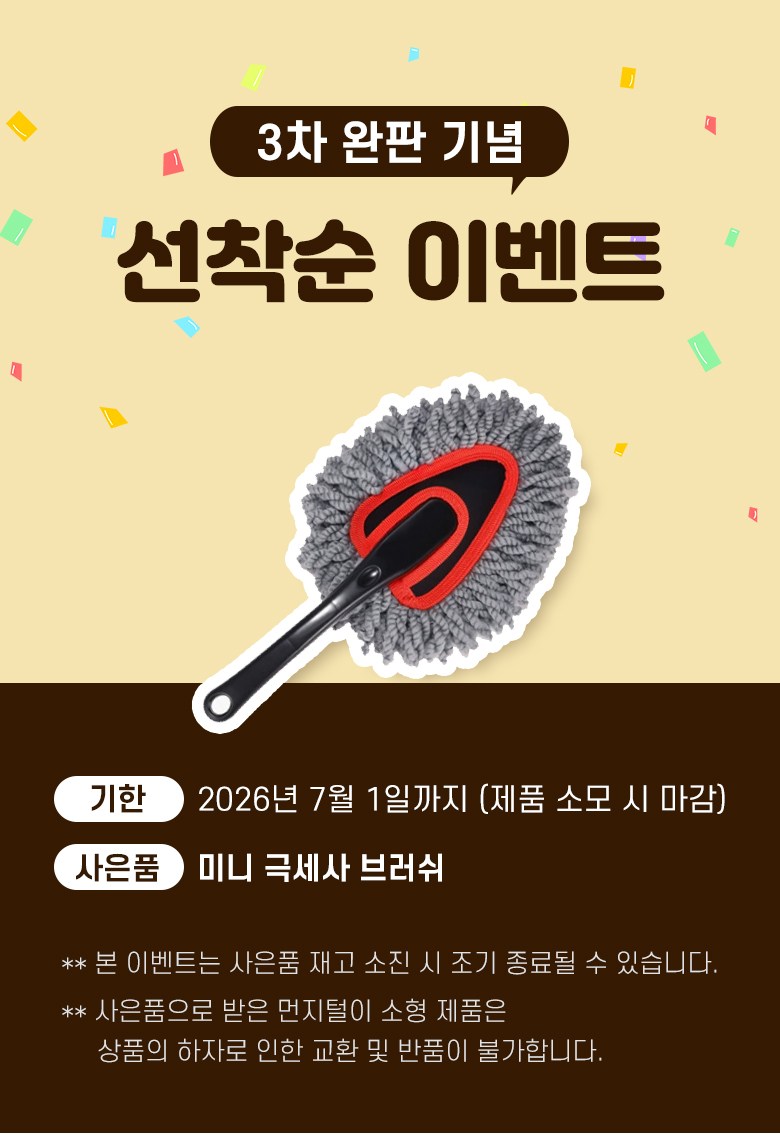 Packets Reupe Geuk Set Sa Charyang Meonjiteol Beu Lush , 1 Pack (포르페 극세사 차량 먼지털이 브러쉬, 1개)