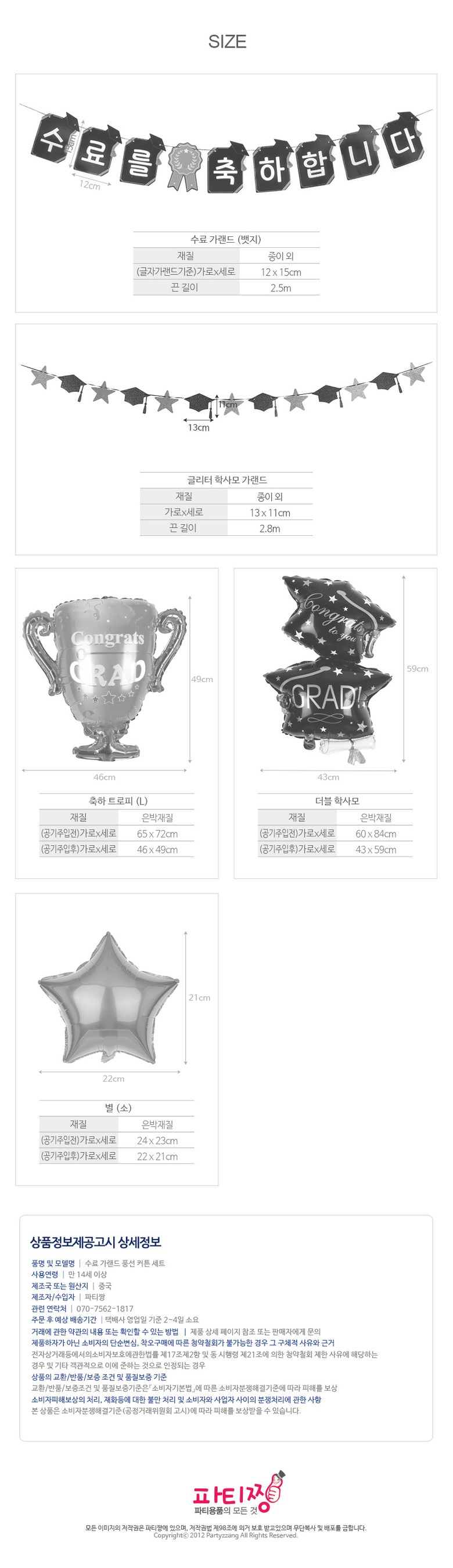 Patijjang Suryo Raendeu Pungseon Keoteun Set Sheets Sik Chukha Pati Sopum , 1 Pack , Suryo ( Baetji Gold Black ) (파티짱 수료 가랜드 풍선 커튼 세트 장식 축하 파티 소품, 1개, 수료 (뱃지 골드블랙))