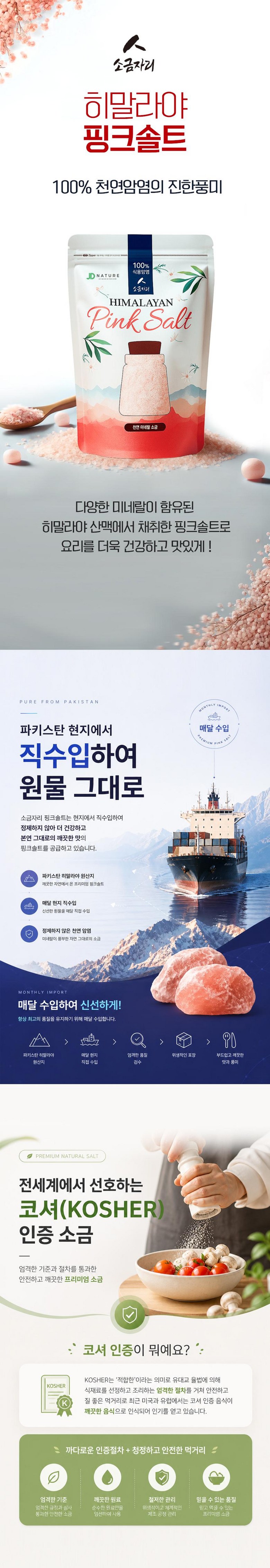 Sogeumjari Himalraya Gulkeun Pink Solteu , 1 Pack , 1 kg (소금자리 히말라야 굵은 핑크솔트, 1개, 1kg)