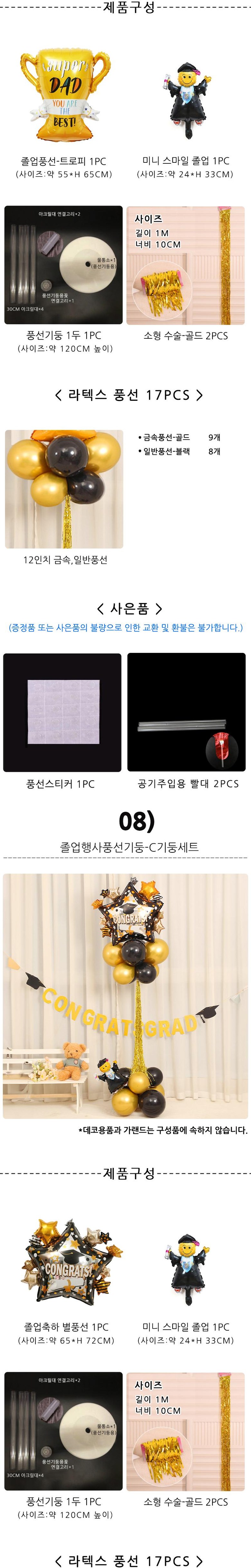 Pi & Biyuniti Joleopsik Pungseonseutaendeugidung Set , 1 Set , 03) Joleoppungseonkkot Set -C Seutaendeu Set ([피앤비유니티] 졸업식 풍선스탠드기둥세트, 1세트, 03)졸업풍선꽂이세트-C스탠드세트)
