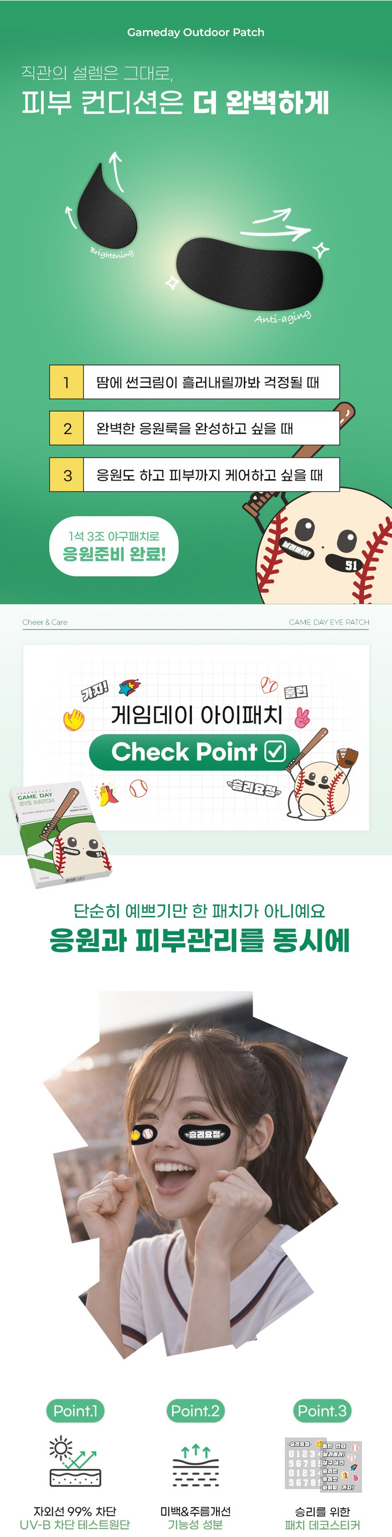Chieol & Care Yagupaechi Geimde Apaechi / Nunbusimbangji Nun Care Yong Anti-Wrinkle Pack Seon Brightening , 1 Pack , 3 Pack Pack (치얼앤케어 야구패치 게임데이 아이패치 / 눈부심방지 눈가케어용 주름개선 미백, 1개, 3개입)