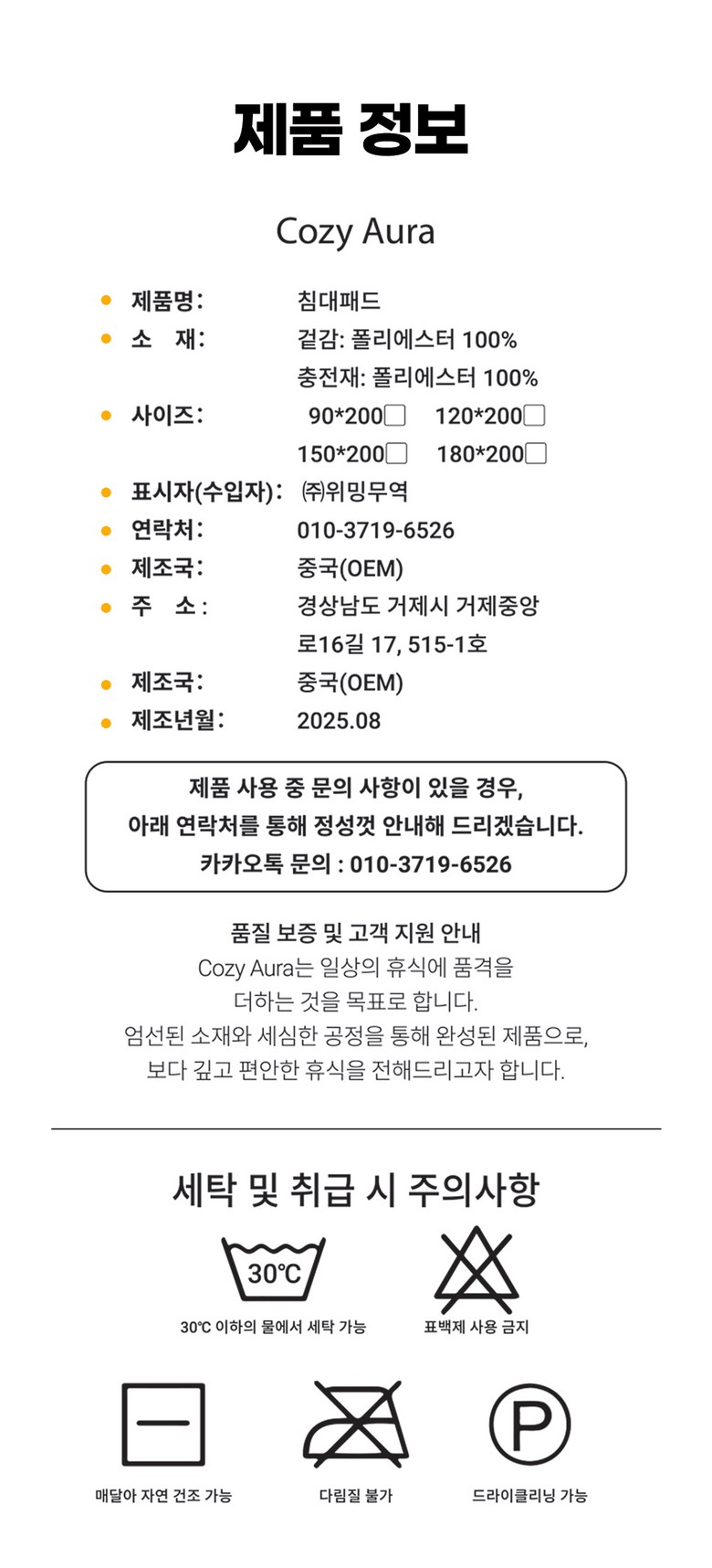 Cozy Aura Sagyejeol Alreoji Care Chimdaepaedeu Gojeongbaendeu , Mint (Cozy Aura 사계절 알러지케어 침대패드 고정밴드, 민트)