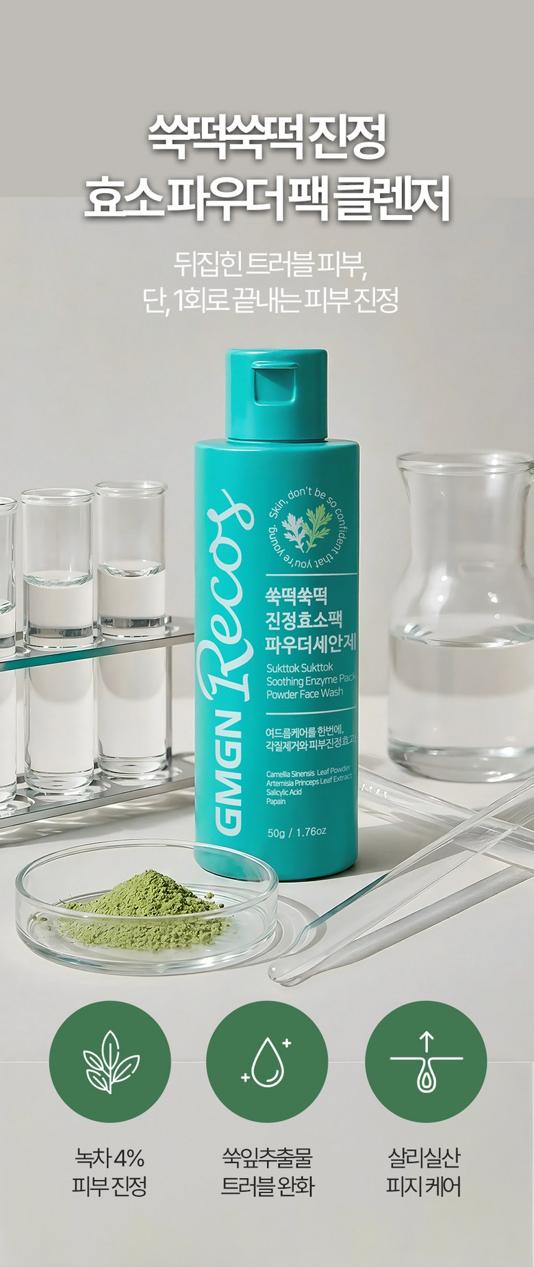 Jiemjienreukoseu Ssuk Rice Cake Soothing Green Tea Salrisilsan Hyoso Powder Cleanser , 50 g, 1 Pack (지엠지엔르코스 쑥떡 진정 녹차 살리실산 프리미엄 효소 파우더 클렌저, 50g, 1개)