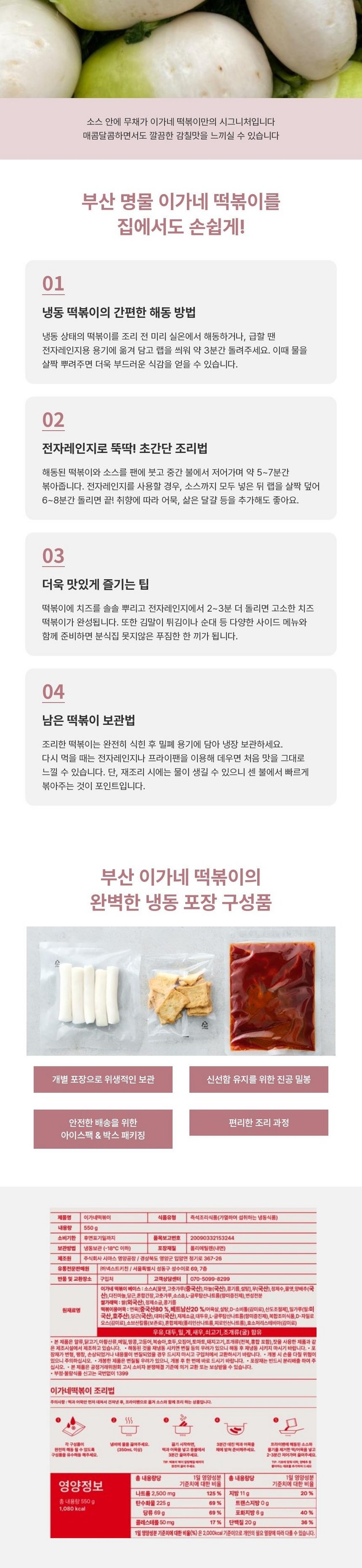 Busan Flavor Jip Tteokbokki , 2 Pack , 550 g (부산맛집 이가네 떡볶이, 2개, 550g)