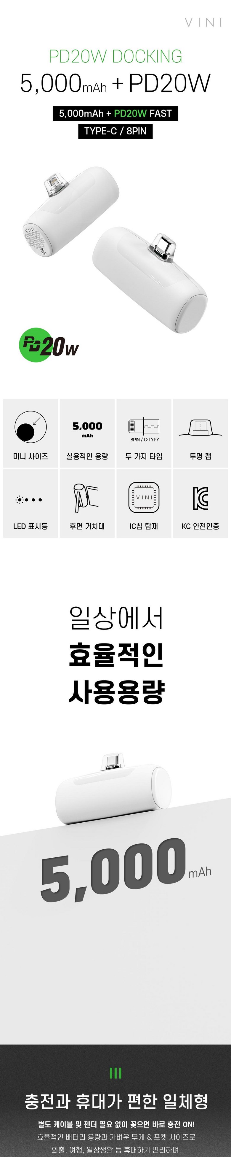 Bini Gosok Charging Kinghyeong Mini Chehyeong Bojo Pear Teori 5000 mAh, White , 8 Pin 1 Pack (비니 고속 충전 도킹형 미니 일체형 보조배터리 5000mAh, 화이트, 8핀 1개)