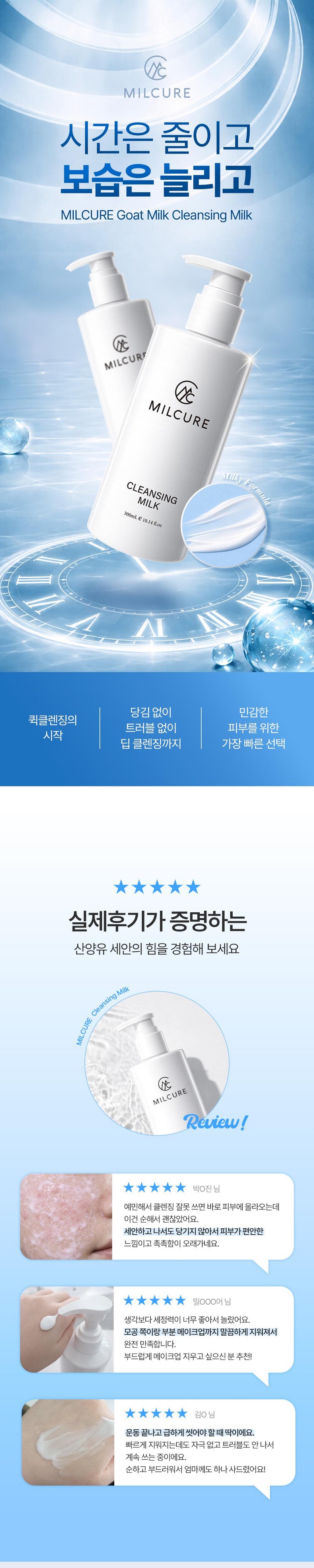 Milkyueo Base Mekeueop Set Jeongryeok 95.49% Low Irritation Sanyangyu Cleansing Milkeu 1 Wi , 1 Pack , 300 g (밀큐어 베이스메이크업 세정력 95.49% 저자극 산양유 클렌징밀크 1위, 1개, 300g)