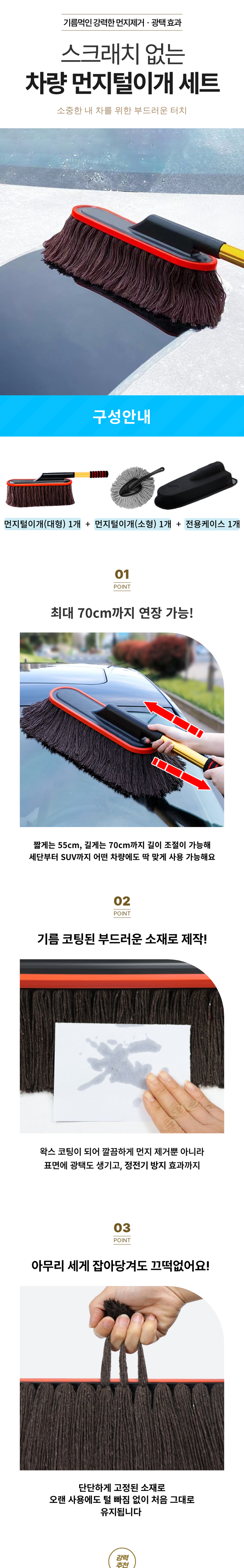 Saenghwalgudok Seukeuraechieops Giljojeol Charyangyong Meonjiteol Pack Set , 1 Pack (생활구독 스크래치없는 길이조절 차량용 먼지털이개 세트, 1개)