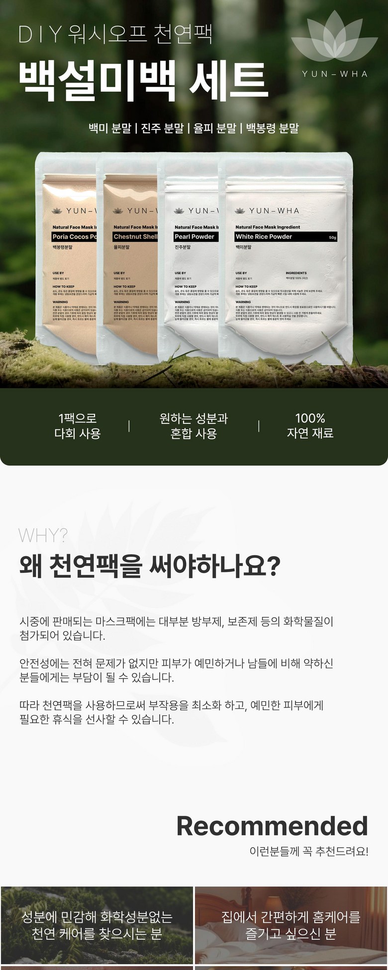 Yeonhwa Cheonyeon Pack Powder Brightening Set 4 Types Rice Powder Pack Jinju Powder Pack Yulpi Powder Pack Baek Bag Ryeong Powder Pack 4 Types , 1 Pack , 4 Pack Pack (연화 천연팩가루 미백세트 4종 쌀가루팩 진주가루팩 율피가루팩 백봉령가루팩 4종, 1개, 4개입)