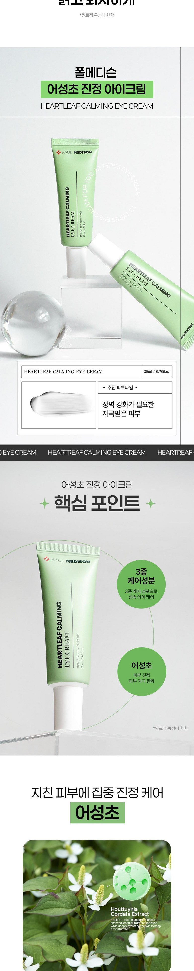 PAUL MEDISON Eye Cream Detail 10