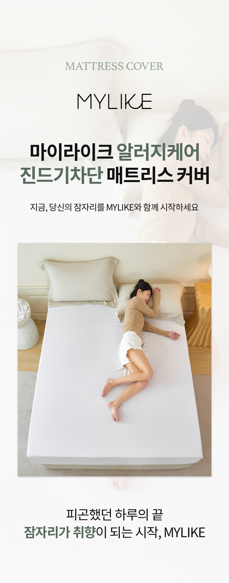 Marakeu Alreoji Care Jindeugichadan Sheets Teuriseu Keobeo Meonjieops Hanggyun Chimdaekeobeo (마이라이크 알러지케어 진드기차단 매트리스 커버 먼지없는 항균 침대커버)