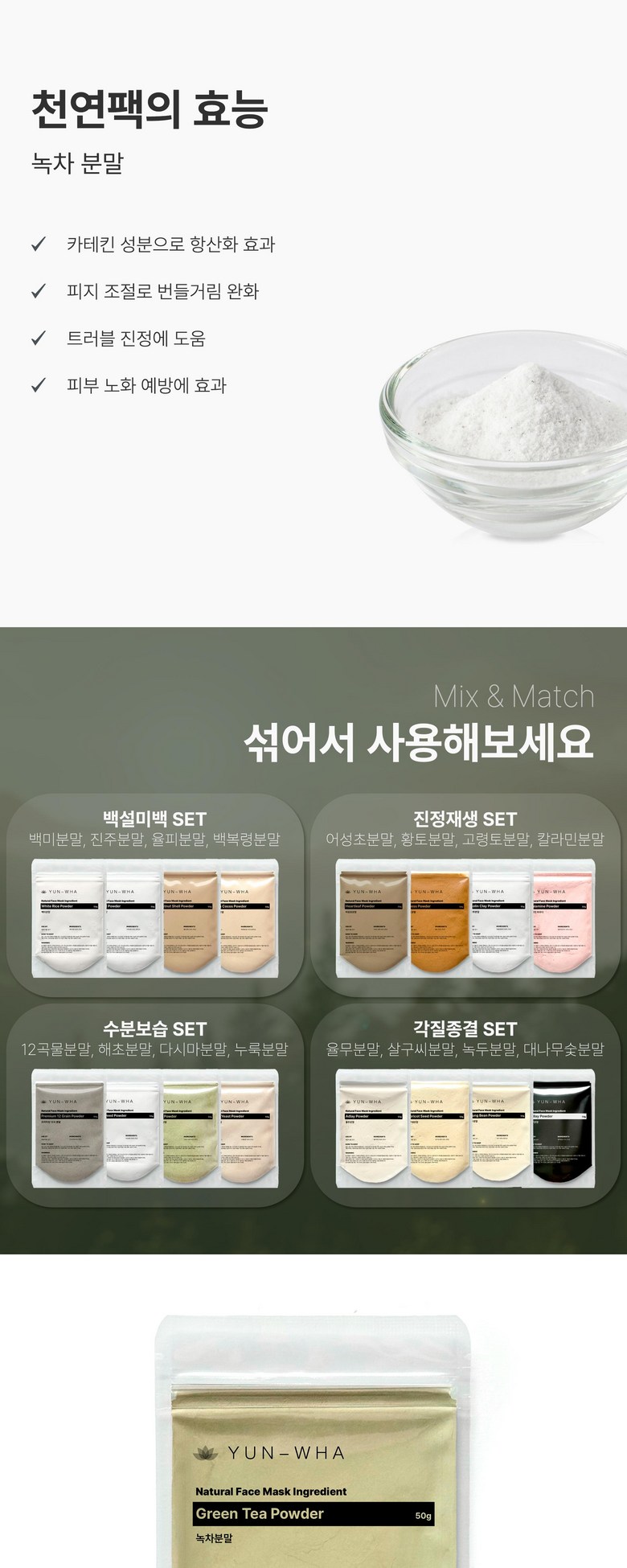 Yeonhwa Green Tea Powder Pack Green Tea Pack Cheonyeon Pack Powder Eolgul Pack Powder , 1 Pack , 1 Pack (연화 녹차가루팩 녹차팩 천연팩가루 얼굴팩가루, 1개입, 1개)