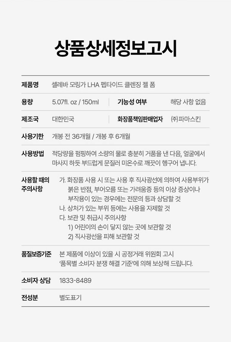 Selreba Mujageuk Acne Cleansing Gel Sebum Jungjeung +7 Ji Pack Seon Imsang Hwakin Skin Sensitive Skin Moisture Low Irritation Moring Foam Cleanser , 1 Pack , 150 ml (셀레바 무자극 여드름 클렌징젤 피지 중증도+7가지 개선 임상 확인 피부과 민감 피부 수분 저자극 모링가 폼클렌징, 1개, 150ml)