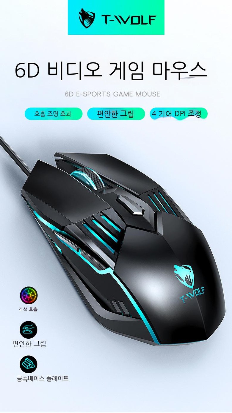 T-WOLF 레랑 G560 게임 마우스 발광 e스포츠 기계 유선 USB 컴퓨터 노트북 사무실 - 유선마우스 | 쿠팡