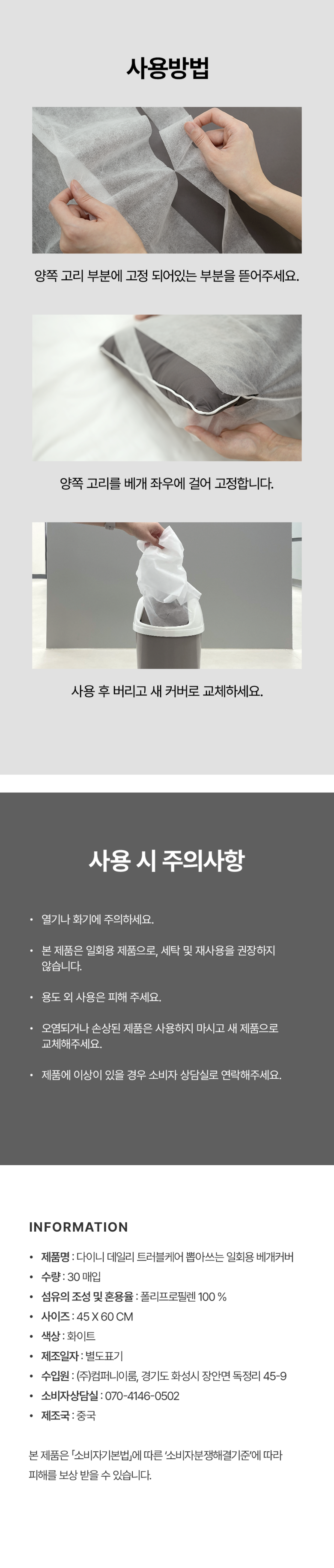 Dani Deri Trouble Care Ppopasseu Disposable Be Pack Keobeo 30 P (다이니 데일리 트러블케어 뽑아쓰는 일회용 베개커버 30P)