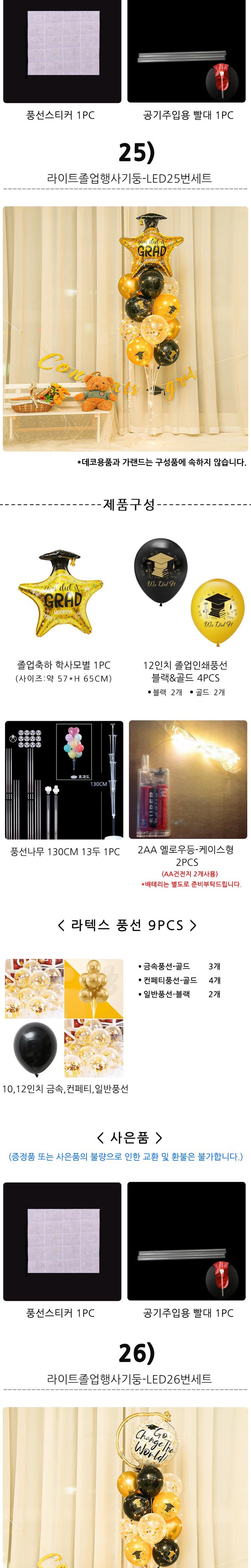 Pi & Biyuniti Joleopsik Pungseonseutaendeugidung Set , 1 Set , 03) Joleoppungseonkkot Set -C Seutaendeu Set ([피앤비유니티] 졸업식 풍선스탠드기둥세트, 1세트, 03)졸업풍선꽂이세트-C스탠드세트)