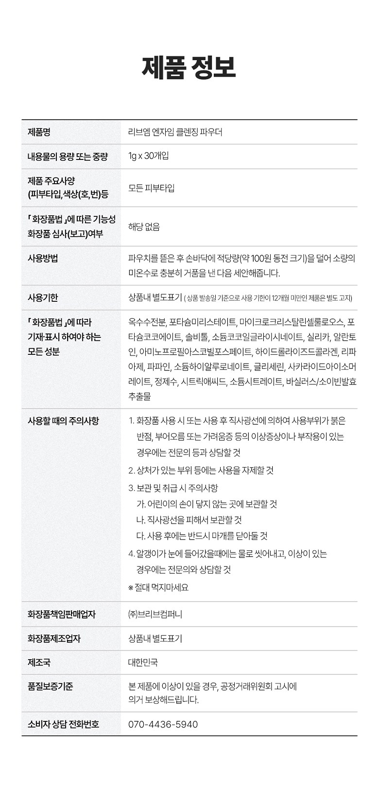 REVE:AM Enjaim Cleansing Powder 1 g x 30 Pack 354990, 1 Pack , 30 g (REVE:AM 엔자임 클렌징 파우더 1g x 30개 354990, 1개, 30g)