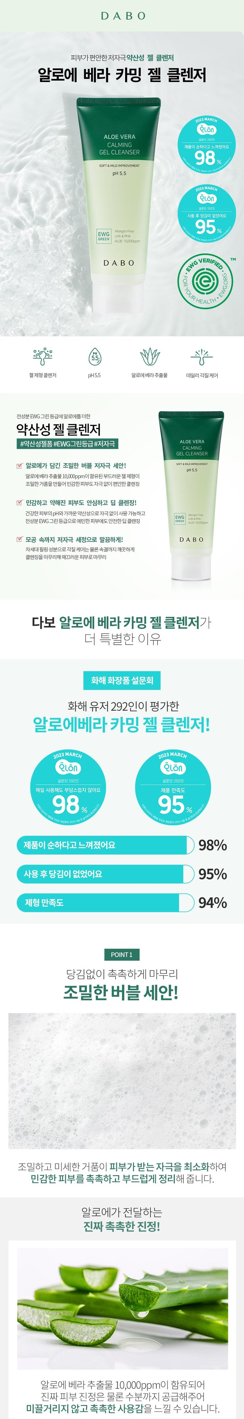 Dabo Yaksanseong Albera Kaming Gel Cleanser ( Jeon Composition EWG Green Grade ) 150 ml 1 Pack Jae Pack Go Wanryo Gutmoning Cleansing Gel Yaksanseong Cleansing Foam (다보 약산성 알로에베라 카밍 젤 클렌저(전성분 EWG 그린 등급) 150ml 1개 재입고 완료 굿모닝 클렌징 젤 약산성 클렌징폼)