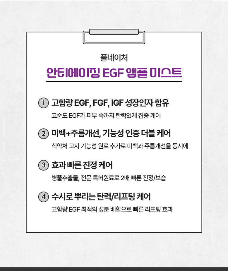 Pulcheo Gohamryang EGF Ampoule Mist , 2 Pack , 80 ml (풀네이처 고함량 EGF 앰플 미스트, 2개, 80ml)