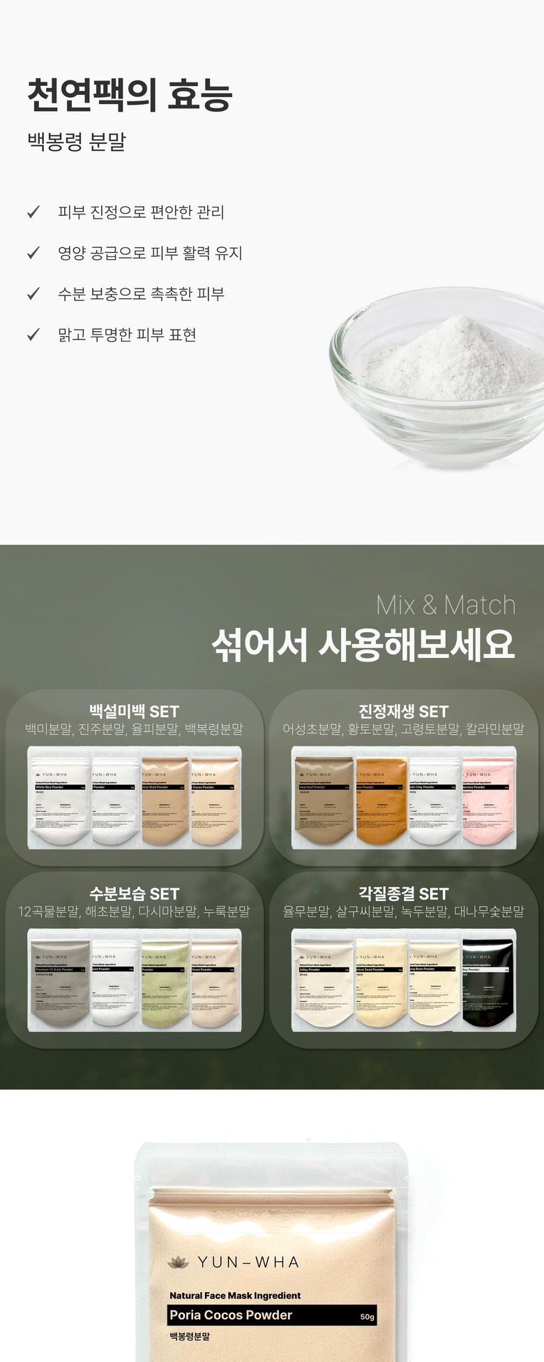 Yeonhwa Baek Bag Ryeong Powder Pack Baek Bag Ryeong Powder Cheonyeon Pack Powder Miyong Pack Powder , 1 Pack , 1 Pack (연화 백봉령가루팩 백봉령가루 천연팩가루 미용팩가루, 1개입, 1개)